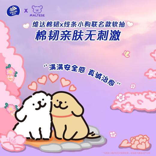 Vinda维达 线条小狗联名棉韧立体美压花抽纸3层100抽*20包M码 RW-TM100C20E 商品图3