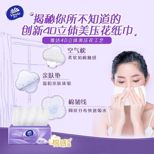 维达 棉韧抽纸3层90抽18包 V2834-24-18B 商品图4