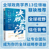 决胜出海 一本书打通全球商业版图 商品缩略图0