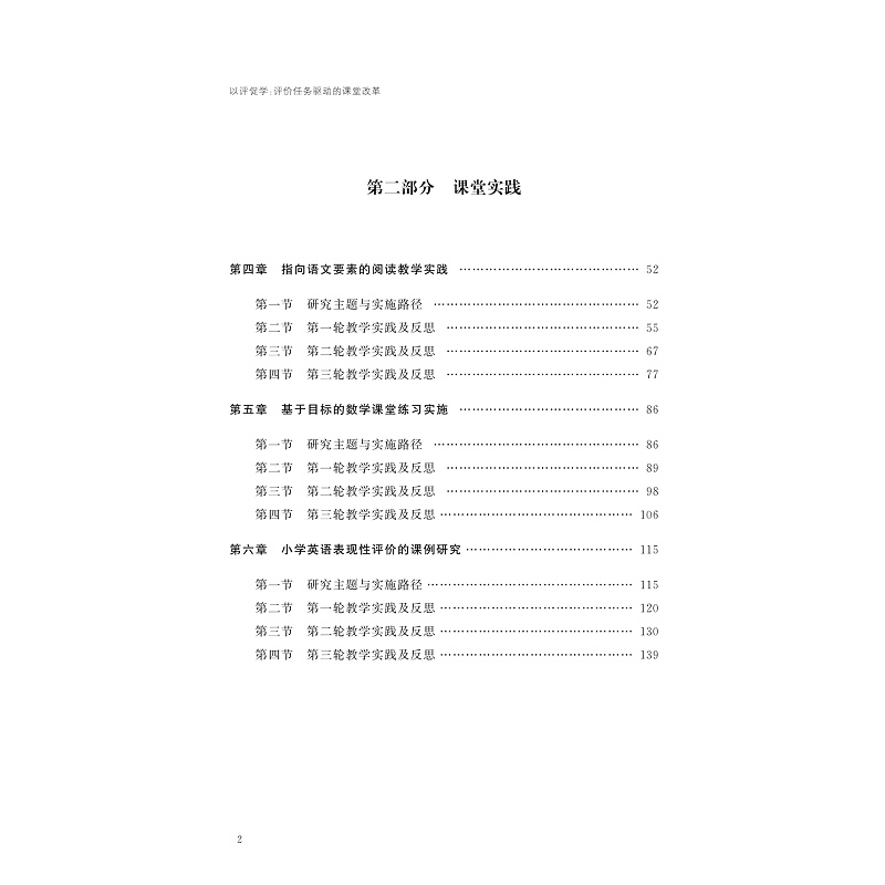 试读PDF-9787308267168(1-1)-以评促学:评价任务驱动的课堂改革_005.jpg