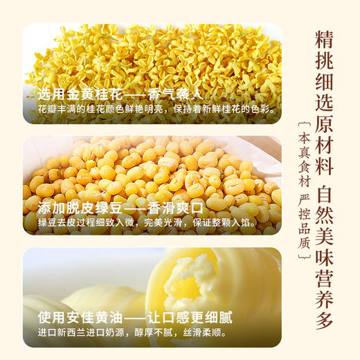 雅觅桂花飘香绿豆糕 180g 商品图4