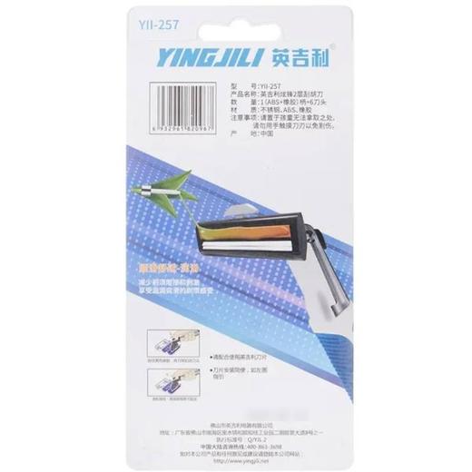 英吉利炫锋双层剃须刀头刀架套装YS-257 商品图6