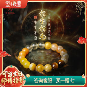 【祈愿吉品】木火土金水 - 五福平衡互济水晶手链 木火土金水 （已搭配和谐，分男女款一定注意！）