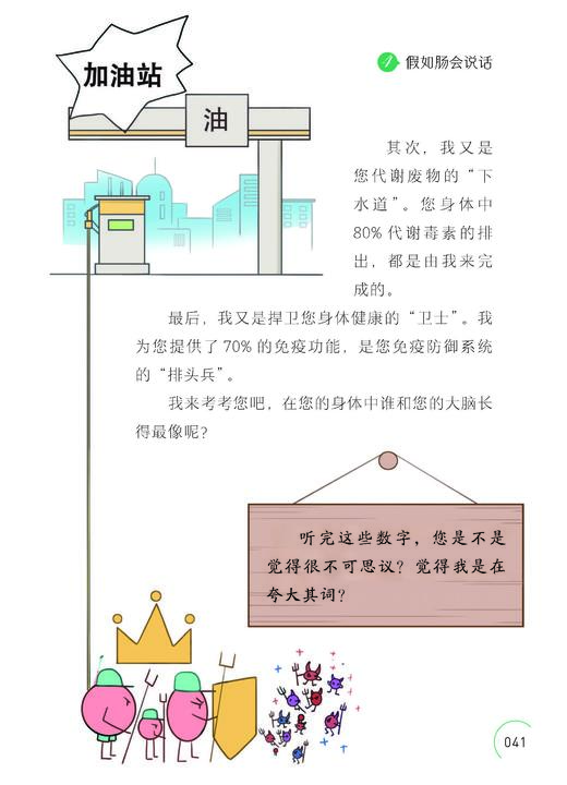 假如器官会说话 商品图4