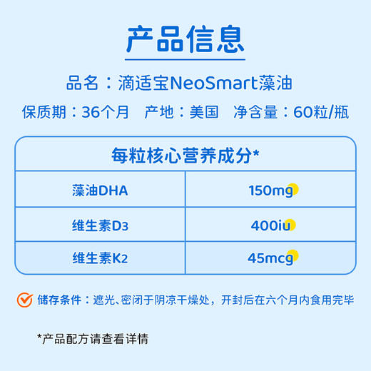 滴适宝（D-Sorb）婴儿DHA 含d3k2儿童多效海藻油60粒 NeoSmart藻油DHA 商品图5