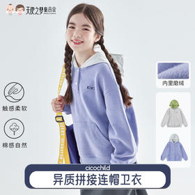 【代发】cicochild秋冬款中大女童异质拼接连帽卫衣内里磨绒运动上衣