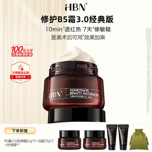 DKTRSQS2510+DKTRSZR2510 HBN泛醇修护特润霜50g（V3.0）-清爽版&滋润版 商品图0