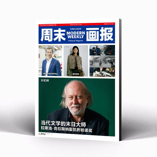 周末画报 商业财经时尚生活周刊2025年10月1400期 商品图0