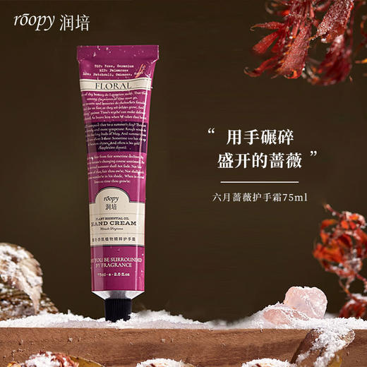 【自营】 roopy润培 馥奇香氛植物精粹护手霜 75ml/支 多规格 商品图8