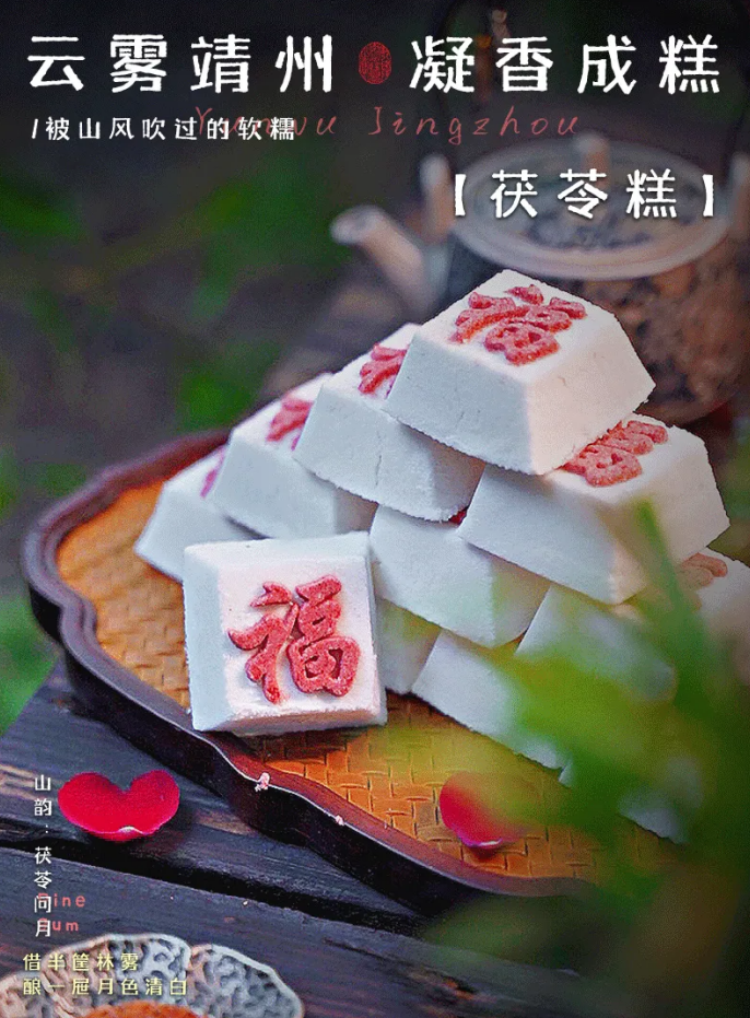 靖州茯苓糕  中国茯苓之乡”靖州特产  清香软糯不甜腻  无添加 收到货后需冷冻保存