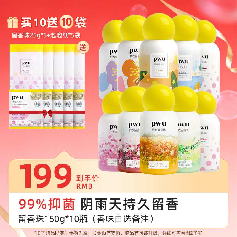 香珠！群内【买10送10】留香珠150g*10 下单有赠品 皮皮酱专享 店长推荐