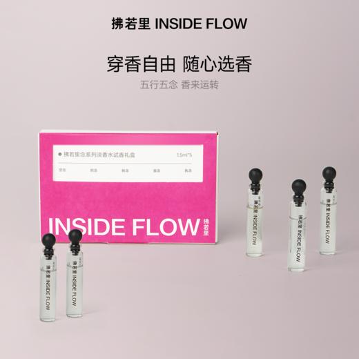 拂若里五行试香礼盒香水学生便携花果香持久留香依兰香1.5ml*5 商品图1
