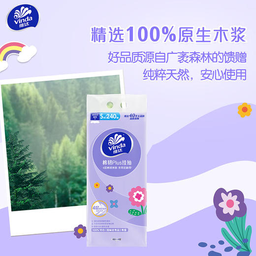 Vinda维达 棉韧悬挂式抽纸4层240抽*6提 VW240C-6TMR 商品图3