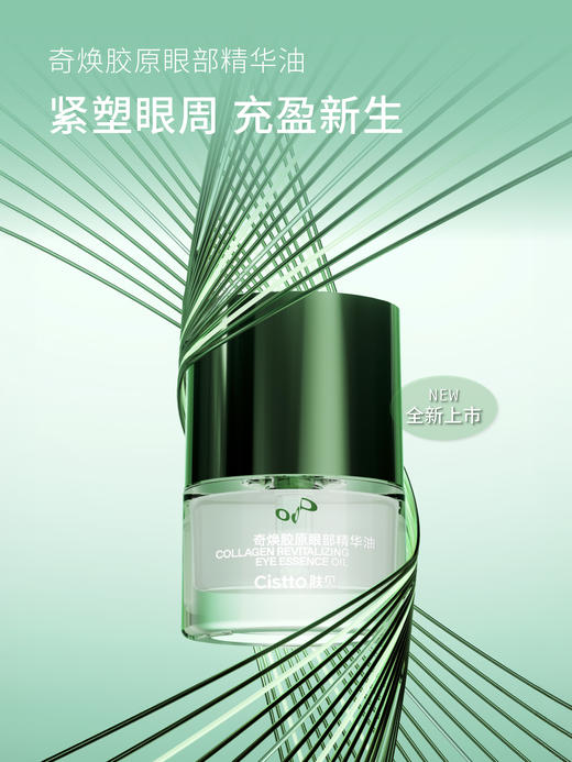 【胶原抗衰】肤见胶原眼部精油，眼部保湿抗皱紧致 商品图3