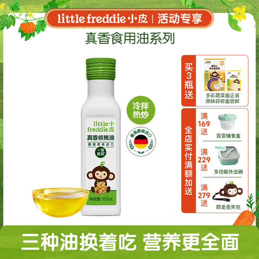 小皮欧盟有机真香系列辅食油100ml 商品图0