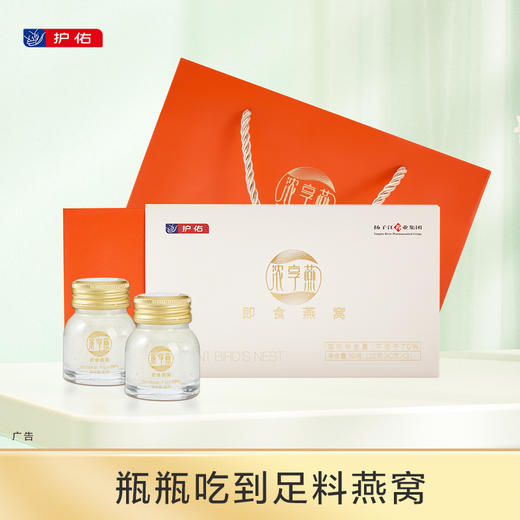 即食燕窝(70%浓度) 40g/瓶*3/盒【护佑】 商品图0