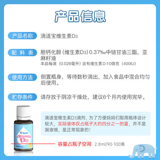 滴适宝（D-Sorb）维生素d3滴剂400IUvd3 加拿大原装进口 液体vd儿童D3滴剂2.8ml 商品图2