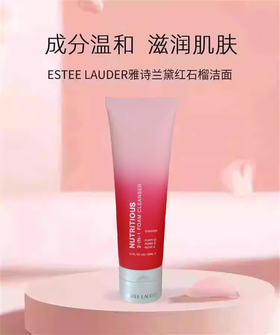 雅诗兰黛鲜亮焕采泡沫洁面乳红石榴洗面奶提亮深层清洁