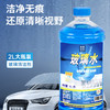 美穗吉家 高效玻璃水2L 84311 商品缩略图3