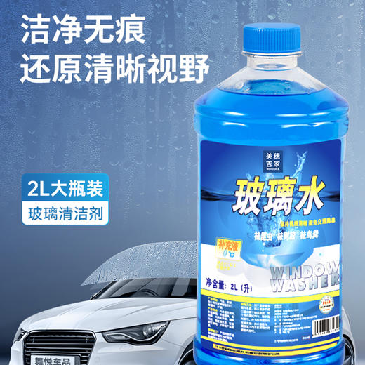 美穗吉家 高效玻璃水2L 84311 商品图3