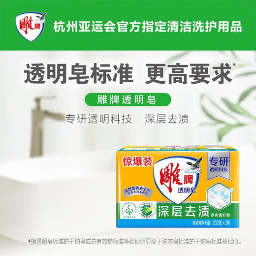 雕牌 净爽青柠香透明皂202g*2块*3组 N0SJSN203 商品图2