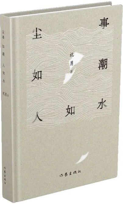 尘事如潮人如水 商品图0