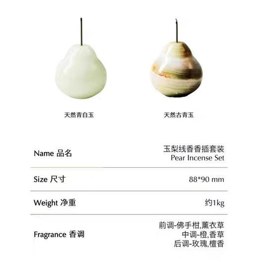 Jadeco 古青大梨香插套装 简装 商品图3