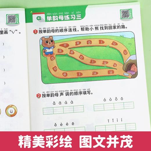 【斗半匠】一年级拼音拼读强化训练幼小衔接拼音声母韵母拼读小能手 商品图4