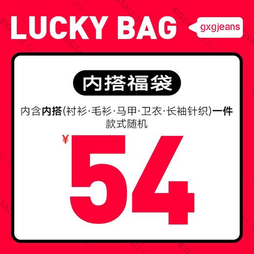 gxgjeans男装惊喜福袋【低至24元起】 商品图2