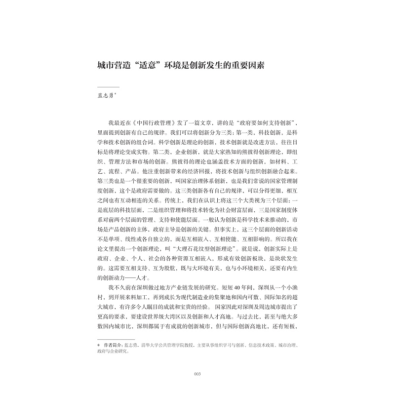 试读PDF-9787308267434(1-1)-杭州社会科学(第1辑)_013.jpg