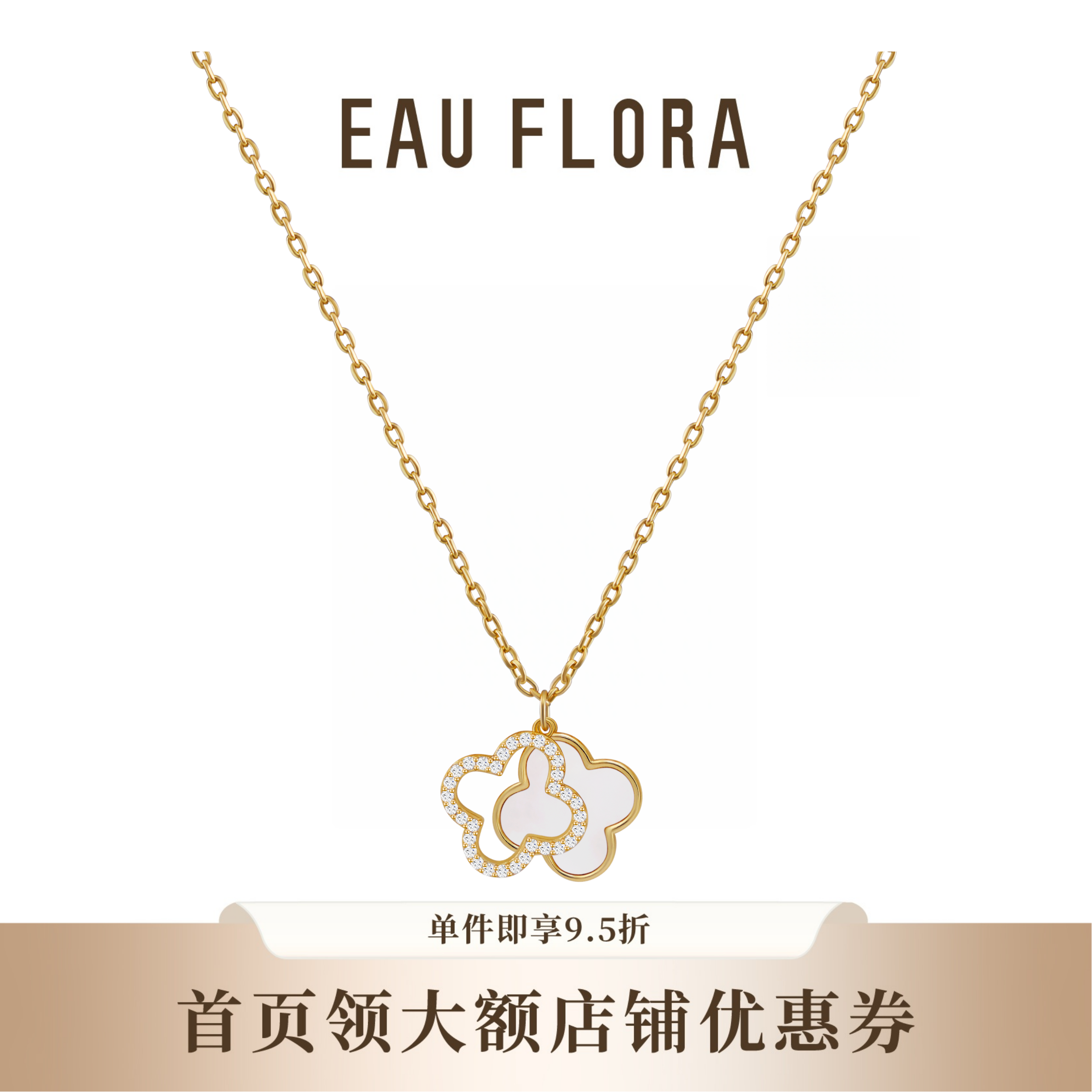 『小幸运』四叶草造型贝母项链