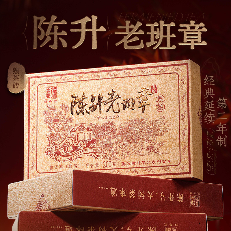 陈升号 2025年陈升老班章熟茶200g