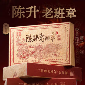 陈升号 2025年陈升老班章熟茶200g