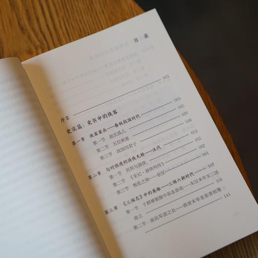 中国侠客列传 日本著名中国文学研究者井波律子 商品图3