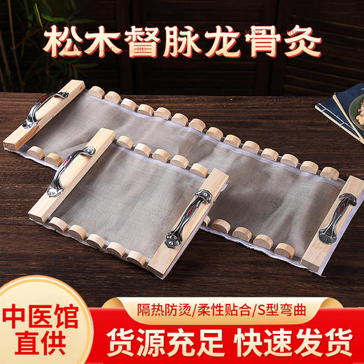 木质火龙灸艾灸盒 督脉隔姜灸专用器具 艾灸馆腰背腹龙骨灸 贴合脊柱 商品图0