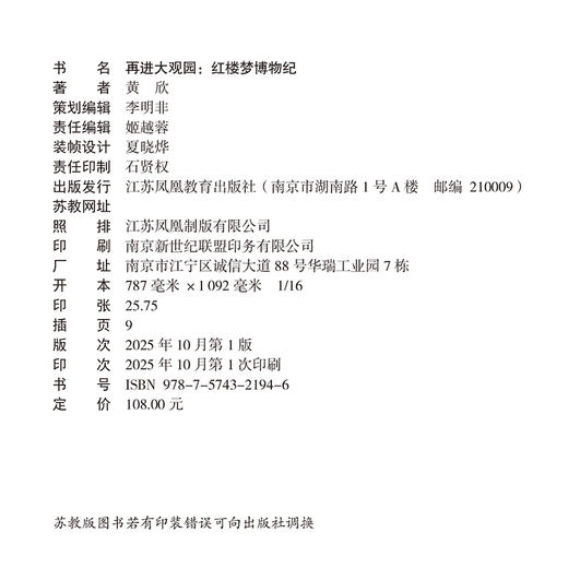 再进大观园 红楼梦博物纪 本书共有12个章节从红楼梦中摘取约100个非遗文化知识点 通过对琴棋书画的雅致解读领略艺术之美 商品图1