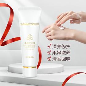 【赠品】圣梦多效护手霜80g 