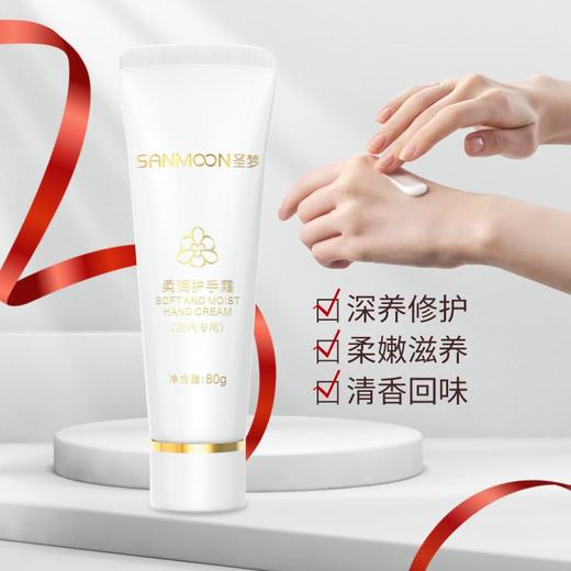 【非卖品】圣梦多效护手霜80g  滋养防护 商品图0