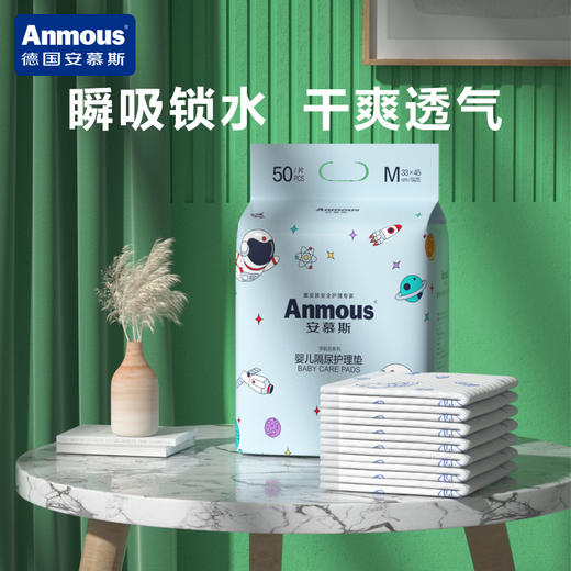 安慕斯宇航员婴儿隔尿垫50片*2包（33*45mm） 商品图0