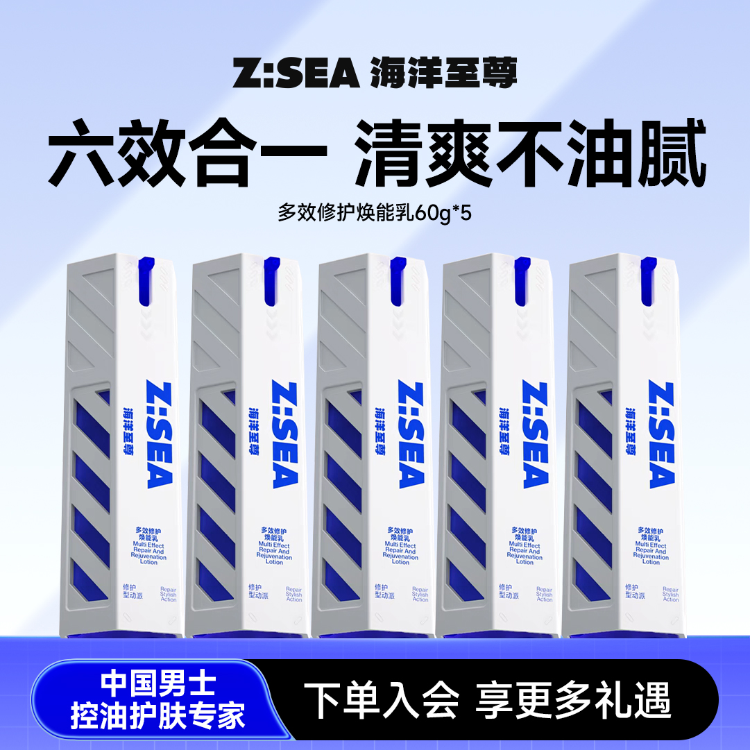 【人气TOP】【星品囤货】多效乳5件装