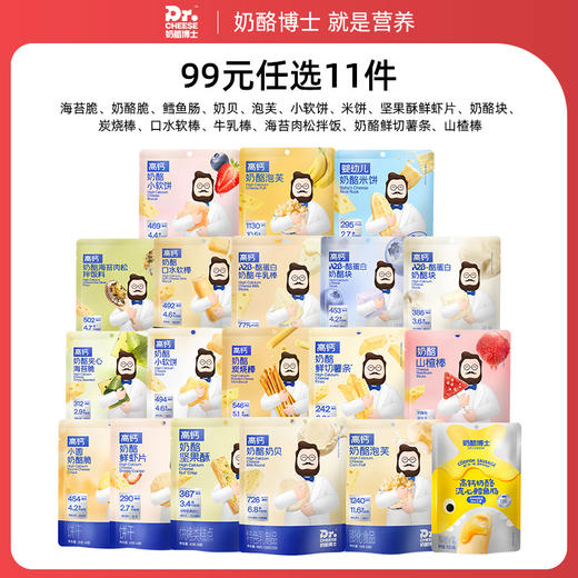 【135元任选15件，少拍不发】奶酪博士常温品全系列（海苔脆/奶酪脆/鳕鱼肠/奶酪块/奶贝/泡芙/小软饼/动物饼干/磨牙棒/口水棒/高钙小馒头/牛乳棒/米饼/儿童面包/坚果酥） 商品图0