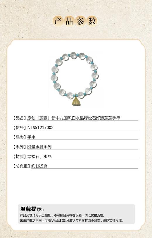 【品牌授权】【香港周六福】原创「莲澈」新中式国风白水晶绿松石好运莲莲手串 商品图4
