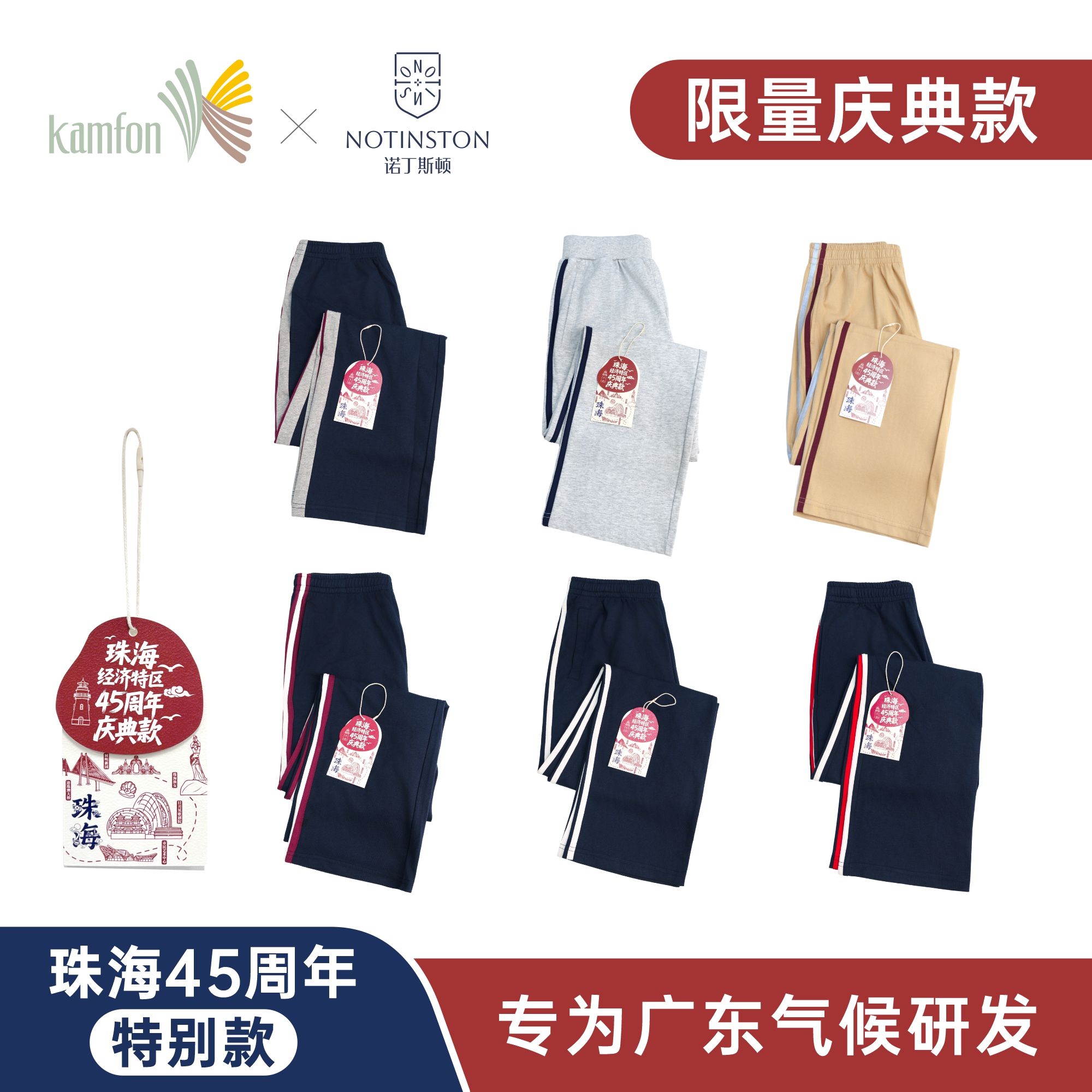 【珠海电台 | 限量庆典款】珠海公立学校校服长裤 科技棉春夏秋长裤 小学/初中/高中校服裤