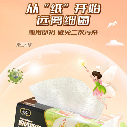 洁柔 厨房抽纸75抽3包 JK201-03 商品图2
