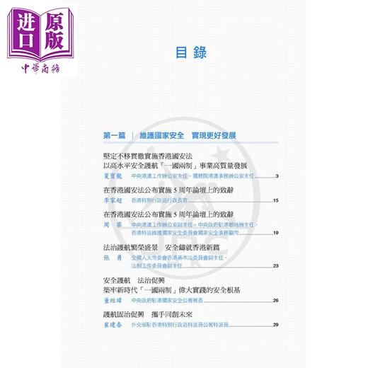 预售 【中商原版】一法安香江 中华人民共和国香港特别行政区维护国家安全法 公布实施五周年文集 港台原版 香港三联书店 商品图2