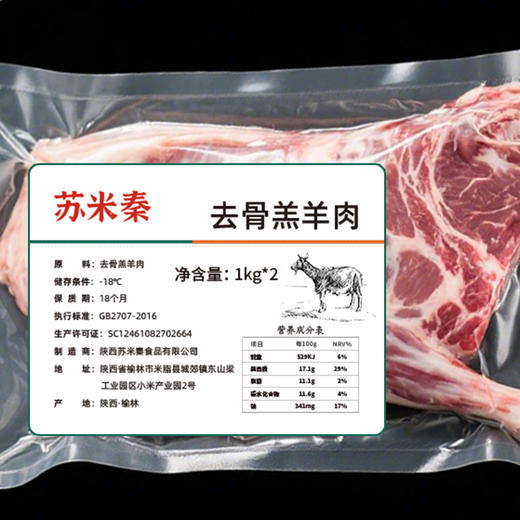 米脂县苏米秦去骨羔羊肉1kg*2 商品图4