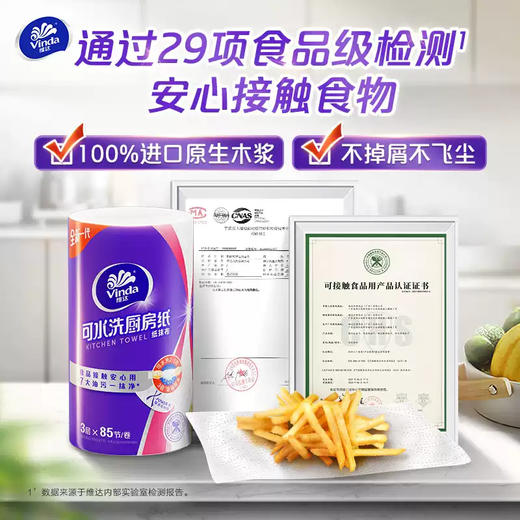 维达 厨房卷纸85节*1卷(新老包装随机) VW85-01J 商品图4