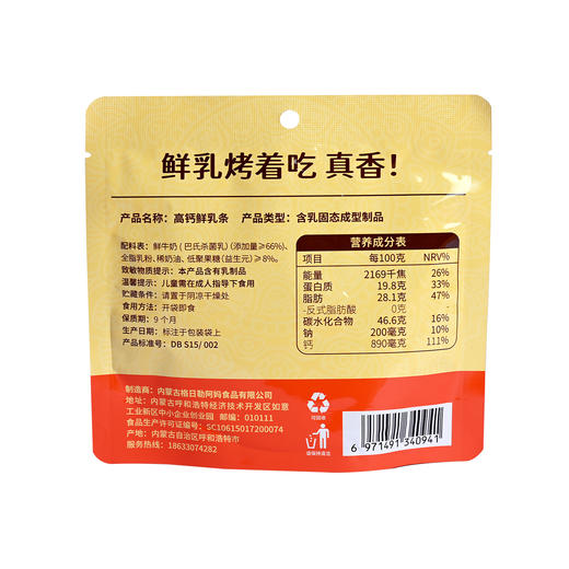 <有书甄选>三纯鲜乳条，高蛋白休闲零食内蒙古零食儿童零食便携小装 商品图3