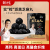 劲家庄 高钙黑芝麻丸 商品缩略图3