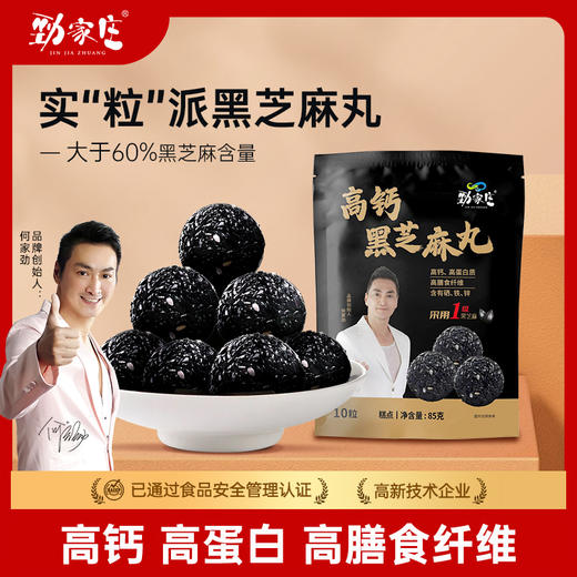 劲家庄 高钙黑芝麻丸 商品图3